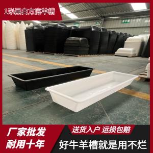 黑白方底羊槽